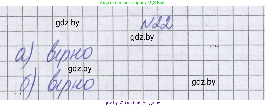 Математика, 6 класс Учебник, авторы: Герасимов Валерий Дмитриевич, Пирютко Ольга Николаевна, издательство Адукацыя i выхаванне, Минск, 2022, белого цвета, страница 155, номер 22, Решение