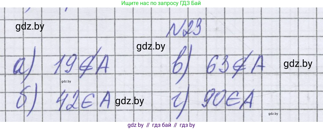 Математика, 6 класс Учебник, авторы: Герасимов Валерий Дмитриевич, Пирютко Ольга Николаевна, издательство Адукацыя i выхаванне, Минск, 2022, белого цвета, страница 155, номер 23, Решение