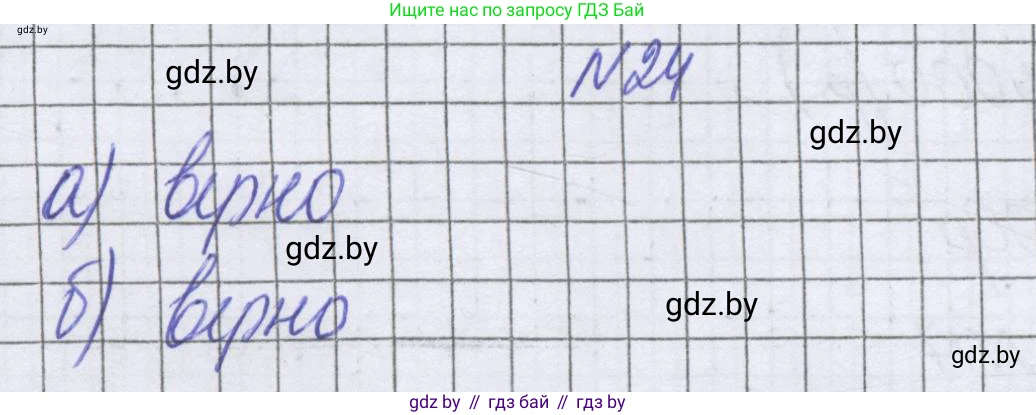 Математика, 6 класс Учебник, авторы: Герасимов Валерий Дмитриевич, Пирютко Ольга Николаевна, издательство Адукацыя i выхаванне, Минск, 2022, белого цвета, страница 155, номер 24, Решение