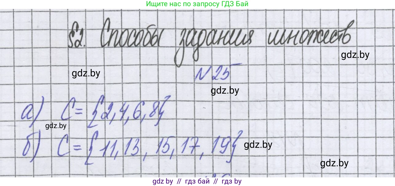 Математика, 6 класс Учебник, авторы: Герасимов Валерий Дмитриевич, Пирютко Ольга Николаевна, издательство Адукацыя i выхаванне, Минск, 2022, белого цвета, страница 157, номер 25, Решение