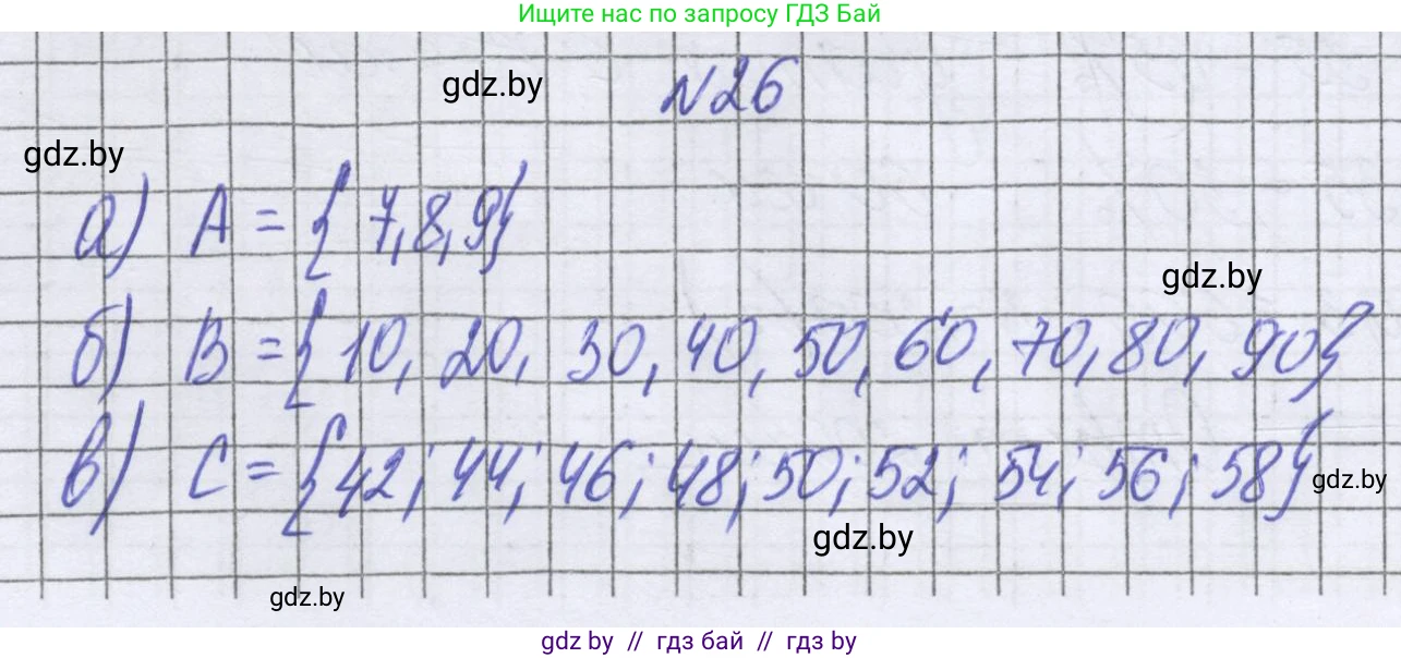 Математика, 6 класс Учебник, авторы: Герасимов Валерий Дмитриевич, Пирютко Ольга Николаевна, издательство Адукацыя i выхаванне, Минск, 2022, белого цвета, страница 158, номер 26, Решение
