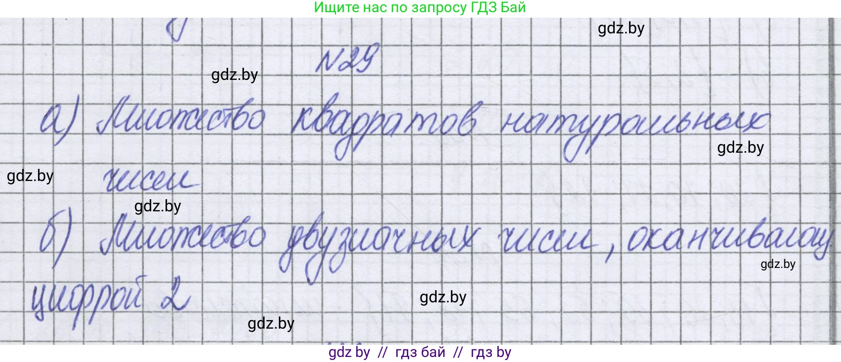 Математика, 6 класс Учебник, авторы: Герасимов Валерий Дмитриевич, Пирютко Ольга Николаевна, издательство Адукацыя i выхаванне, Минск, 2022, белого цвета, страница 158, номер 29, Решение