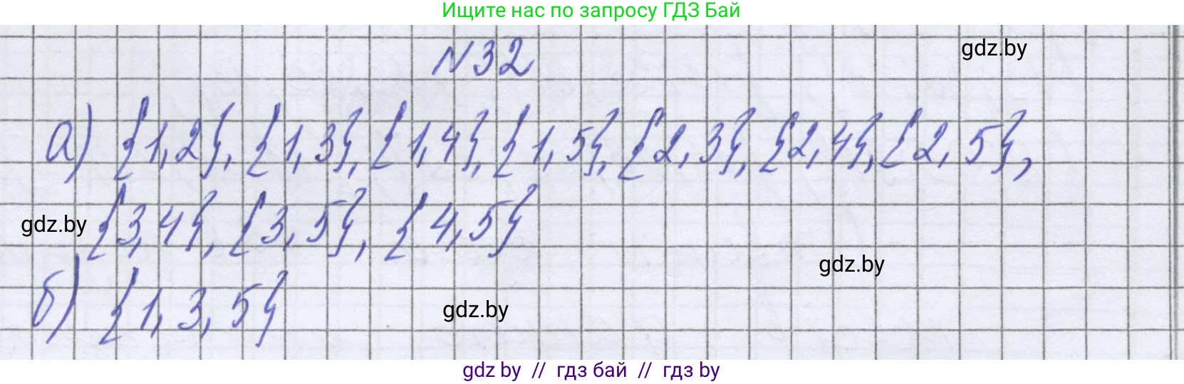 Математика, 6 класс Учебник, авторы: Герасимов Валерий Дмитриевич, Пирютко Ольга Николаевна, издательство Адукацыя i выхаванне, Минск, 2022, белого цвета, страница 159, номер 32, Решение
