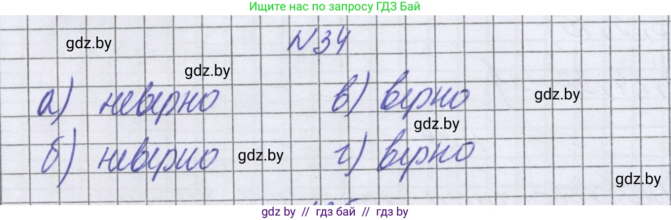 Математика, 6 класс Учебник, авторы: Герасимов Валерий Дмитриевич, Пирютко Ольга Николаевна, издательство Адукацыя i выхаванне, Минск, 2022, белого цвета, страница 159, номер 34, Решение