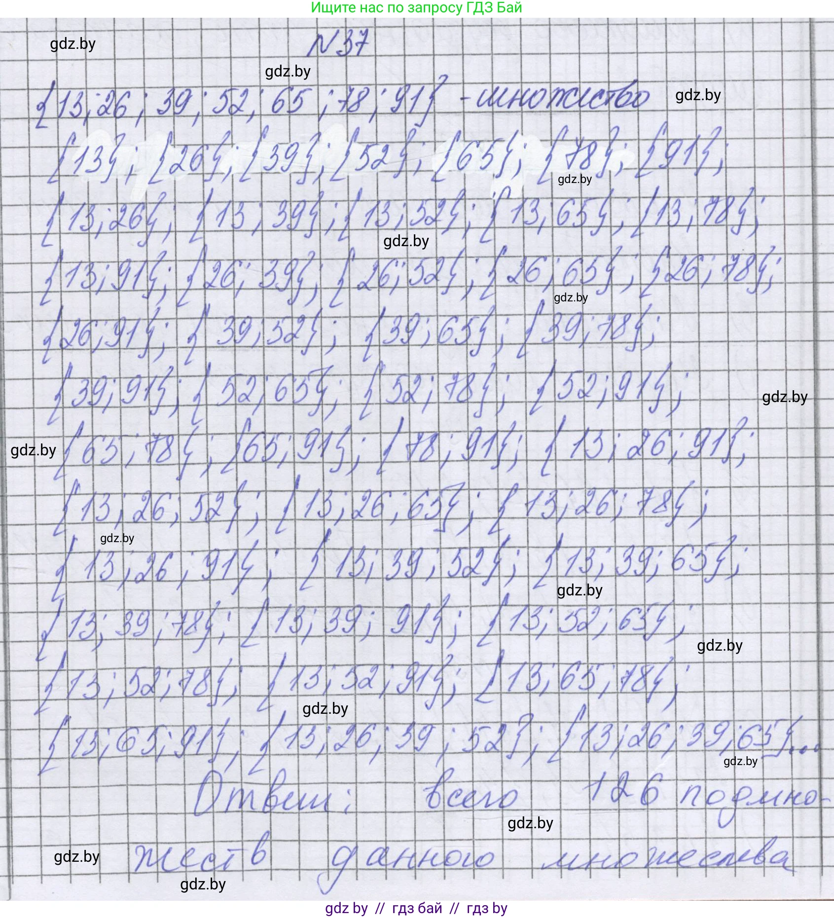 Математика, 6 класс Учебник, авторы: Герасимов Валерий Дмитриевич, Пирютко Ольга Николаевна, издательство Адукацыя i выхаванне, Минск, 2022, белого цвета, страница 159, номер 37, Решение