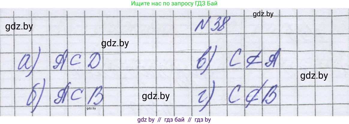 Математика, 6 класс Учебник, авторы: Герасимов Валерий Дмитриевич, Пирютко Ольга Николаевна, издательство Адукацыя i выхаванне, Минск, 2022, белого цвета, страница 159, номер 38, Решение