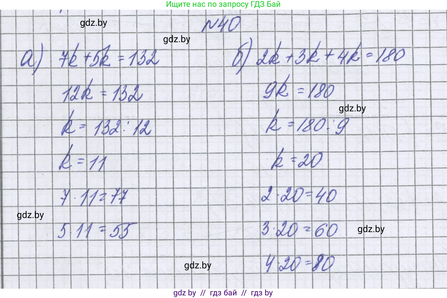 Математика, 6 класс Учебник, авторы: Герасимов Валерий Дмитриевич, Пирютко Ольга Николаевна, издательство Адукацыя i выхаванне, Минск, 2022, белого цвета, страница 160, номер 40, Решение