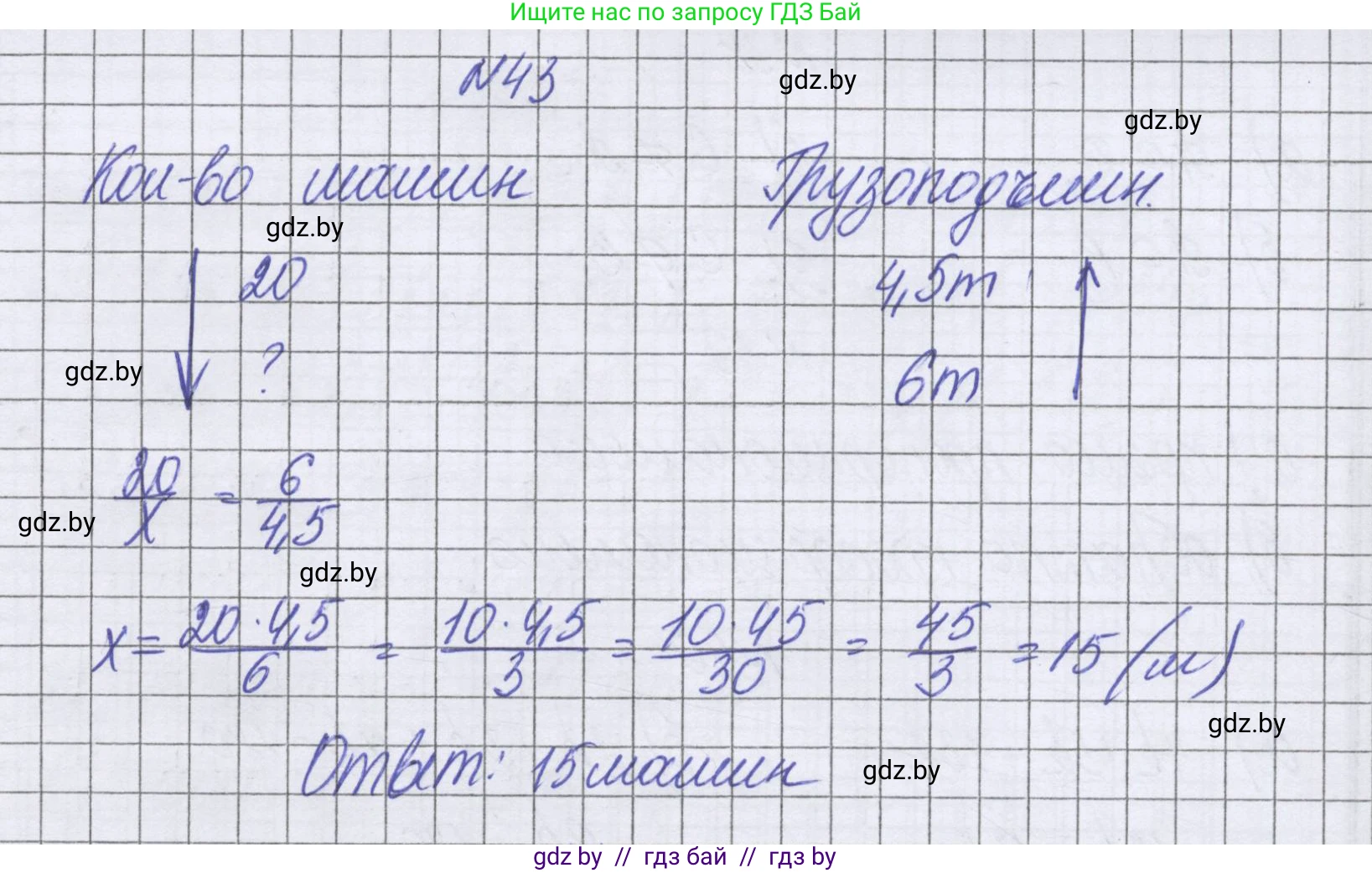 Математика, 6 класс Учебник, авторы: Герасимов Валерий Дмитриевич, Пирютко Ольга Николаевна, издательство Адукацыя i выхаванне, Минск, 2022, белого цвета, страница 160, номер 43, Решение
