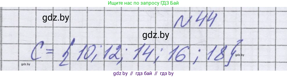 Математика, 6 класс Учебник, авторы: Герасимов Валерий Дмитриевич, Пирютко Ольга Николаевна, издательство Адукацыя i выхаванне, Минск, 2022, белого цвета, страница 160, номер 44, Решение