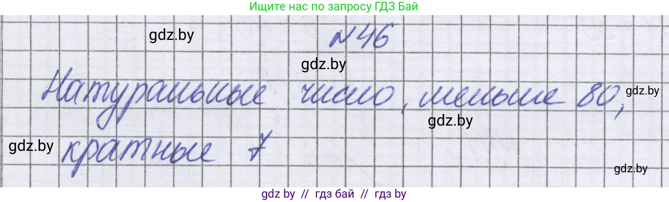 Математика, 6 класс Учебник, авторы: Герасимов Валерий Дмитриевич, Пирютко Ольга Николаевна, издательство Адукацыя i выхаванне, Минск, 2022, белого цвета, страница 161, номер 46, Решение
