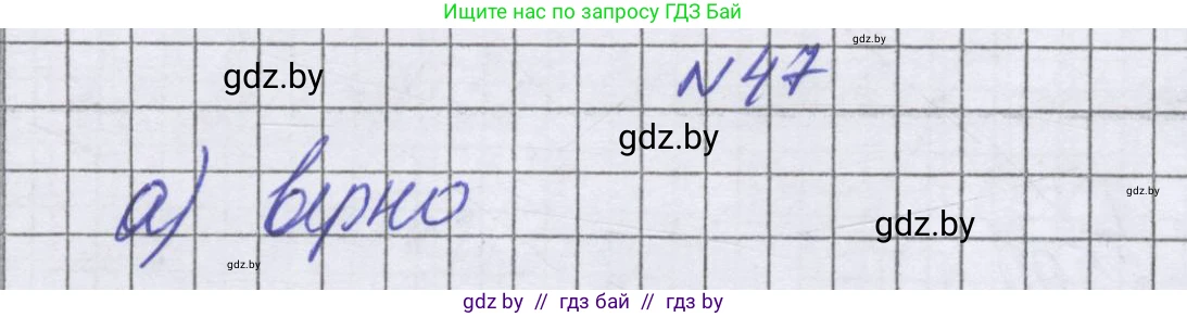Математика, 6 класс Учебник, авторы: Герасимов Валерий Дмитриевич, Пирютко Ольга Николаевна, издательство Адукацыя i выхаванне, Минск, 2022, белого цвета, страница 161, номер 47, Решение