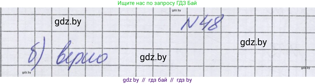 Математика, 6 класс Учебник, авторы: Герасимов Валерий Дмитриевич, Пирютко Ольга Николаевна, издательство Адукацыя i выхаванне, Минск, 2022, белого цвета, страница 161, номер 48, Решение