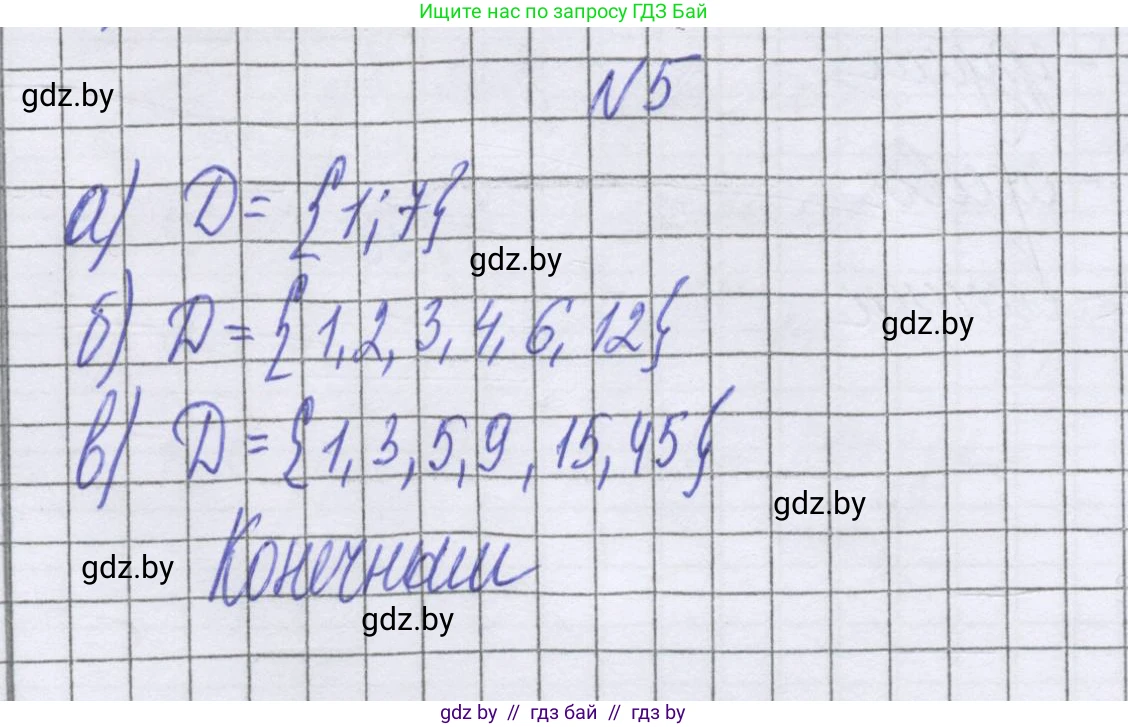 Математика, 6 класс Учебник, авторы: Герасимов Валерий Дмитриевич, Пирютко Ольга Николаевна, издательство Адукацыя i выхаванне, Минск, 2022, белого цвета, страница 153, номер 5, Решение