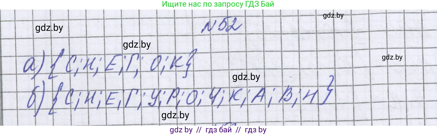 Математика, 6 класс Учебник, авторы: Герасимов Валерий Дмитриевич, Пирютко Ольга Николаевна, издательство Адукацыя i выхаванне, Минск, 2022, белого цвета, страница 164, номер 52, Решение