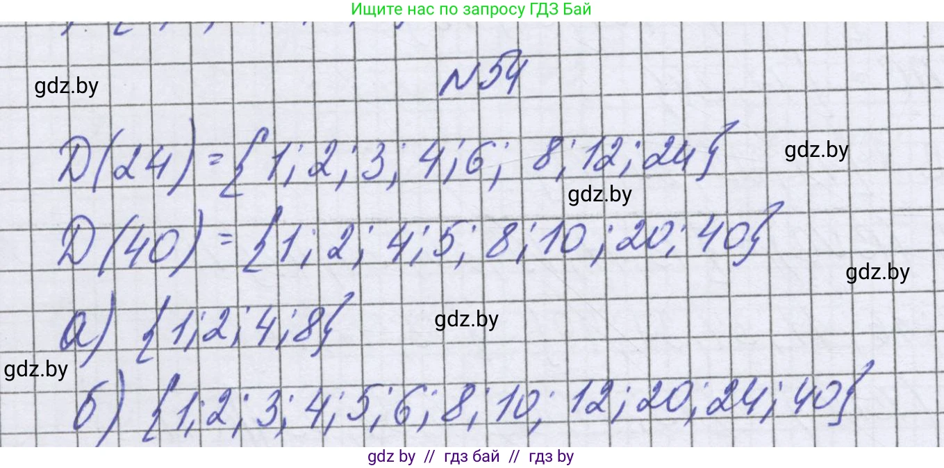 Математика, 6 класс Учебник, авторы: Герасимов Валерий Дмитриевич, Пирютко Ольга Николаевна, издательство Адукацыя i выхаванне, Минск, 2022, белого цвета, страница 164, номер 54, Решение
