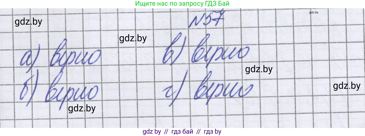Математика, 6 класс Учебник, авторы: Герасимов Валерий Дмитриевич, Пирютко Ольга Николаевна, издательство Адукацыя i выхаванне, Минск, 2022, белого цвета, страница 164, номер 57, Решение
