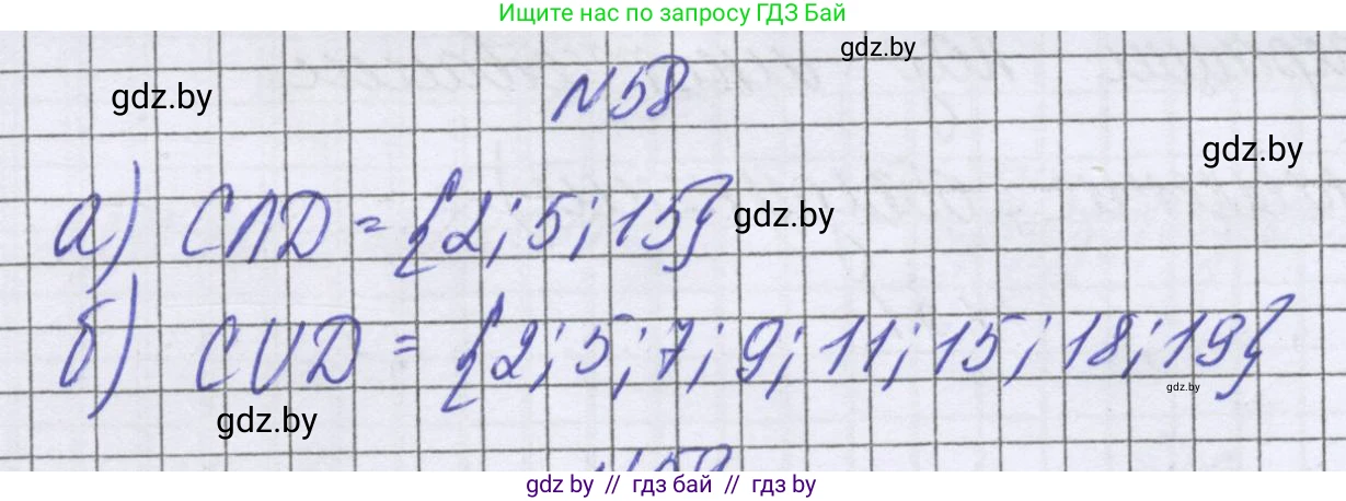Математика, 6 класс Учебник, авторы: Герасимов Валерий Дмитриевич, Пирютко Ольга Николаевна, издательство Адукацыя i выхаванне, Минск, 2022, белого цвета, страница 164, номер 58, Решение