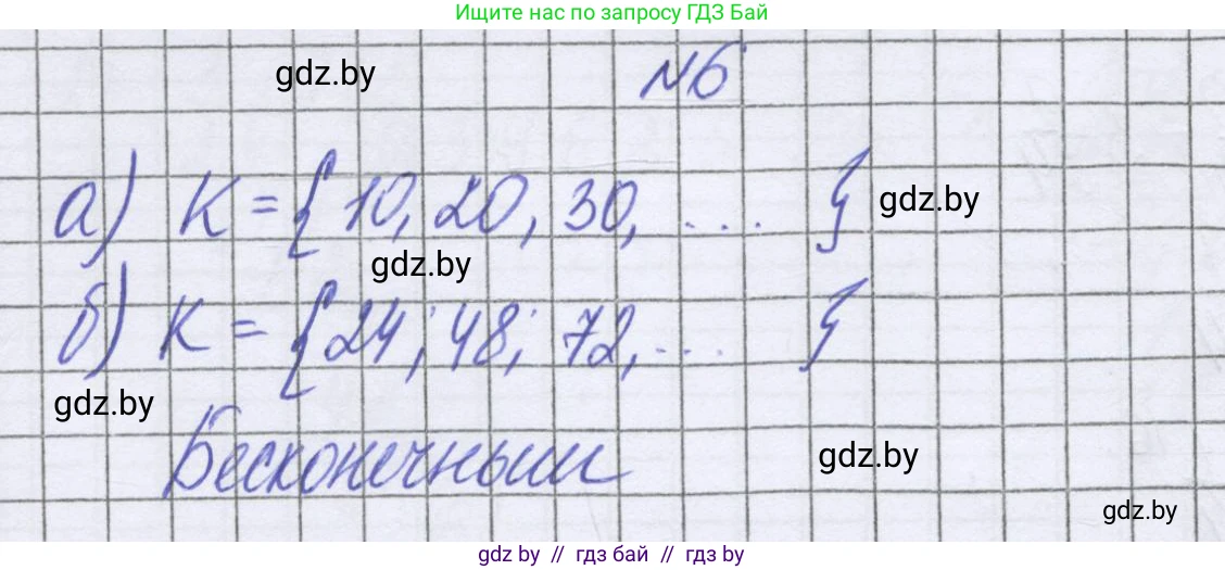 Математика, 6 класс Учебник, авторы: Герасимов Валерий Дмитриевич, Пирютко Ольга Николаевна, издательство Адукацыя i выхаванне, Минск, 2022, белого цвета, страница 153, номер 6, Решение