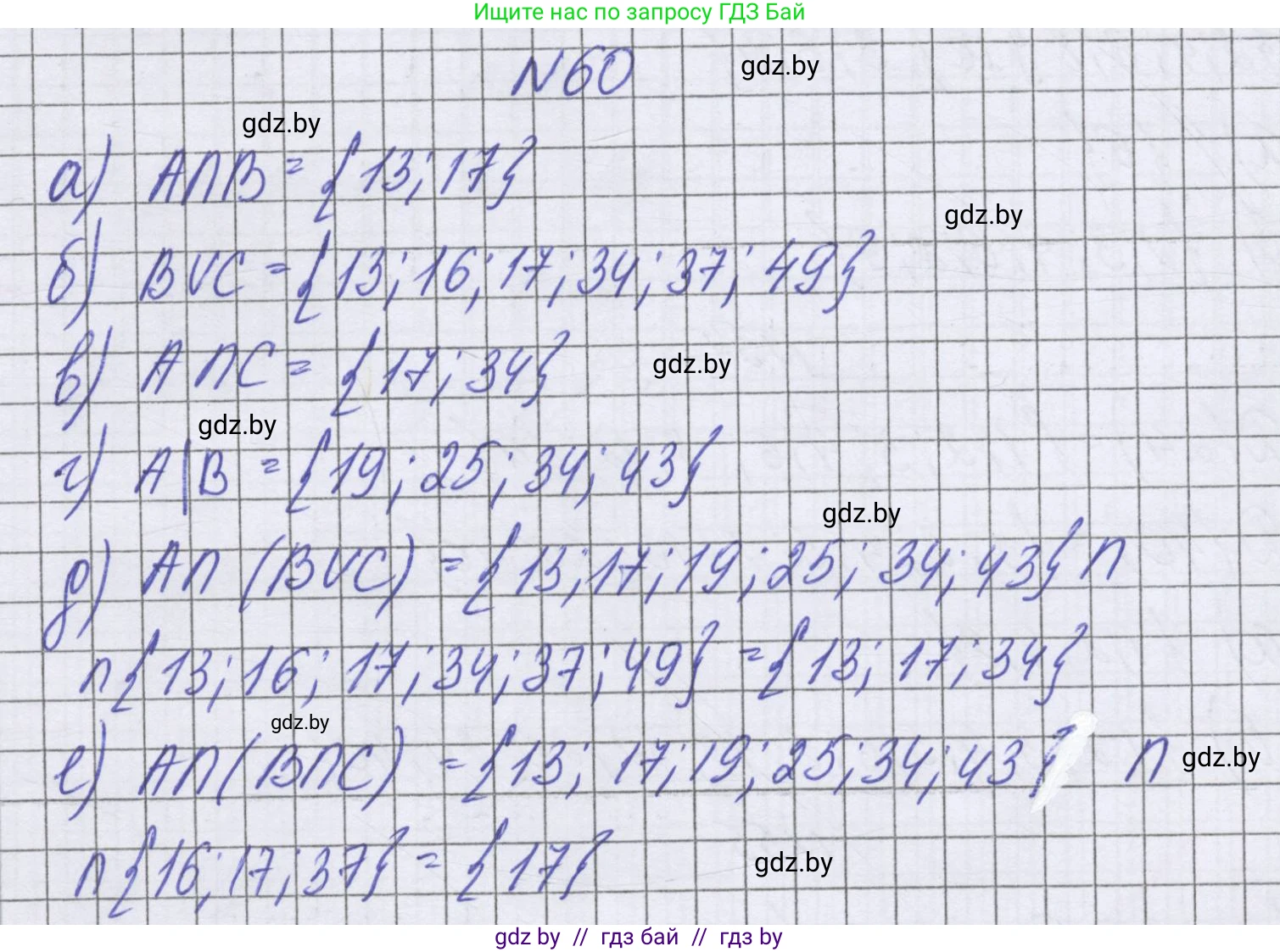 Математика, 6 класс Учебник, авторы: Герасимов Валерий Дмитриевич, Пирютко Ольга Николаевна, издательство Адукацыя i выхаванне, Минск, 2022, белого цвета, страница 165, номер 60, Решение