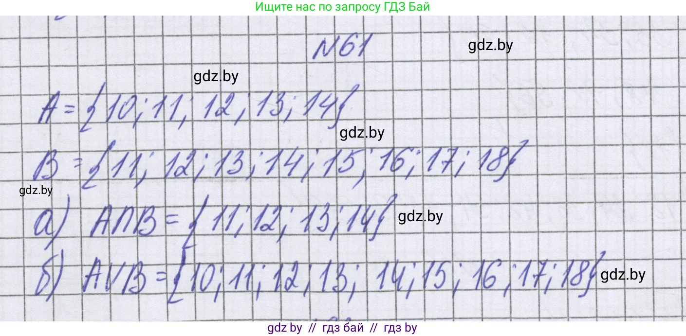 Математика, 6 класс Учебник, авторы: Герасимов Валерий Дмитриевич, Пирютко Ольга Николаевна, издательство Адукацыя i выхаванне, Минск, 2022, белого цвета, страница 165, номер 61, Решение