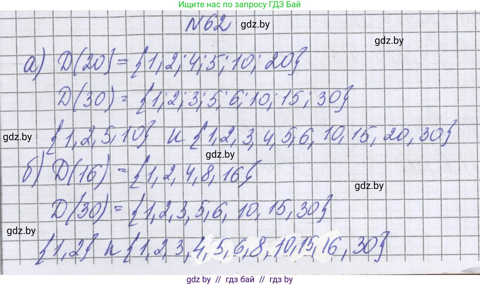 Математика, 6 класс Учебник, авторы: Герасимов Валерий Дмитриевич, Пирютко Ольга Николаевна, издательство Адукацыя i выхаванне, Минск, 2022, белого цвета, страница 165, номер 62, Решение