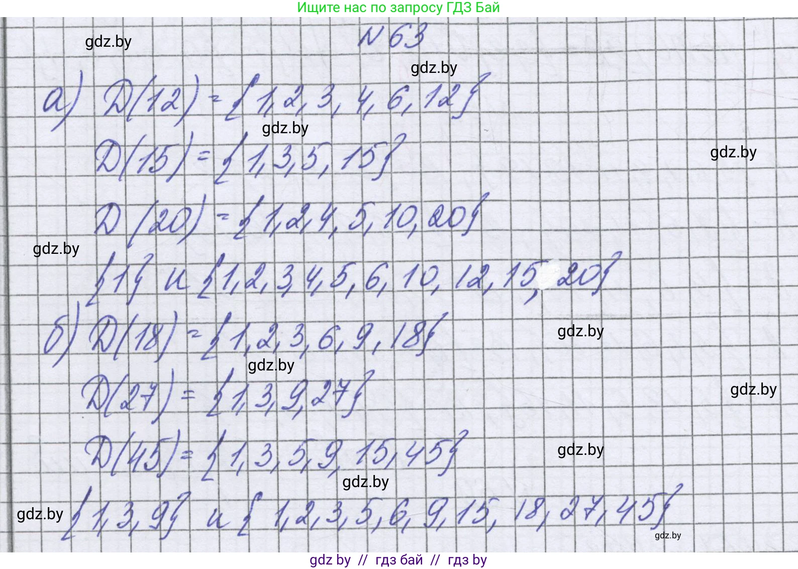 Математика, 6 класс Учебник, авторы: Герасимов Валерий Дмитриевич, Пирютко Ольга Николаевна, издательство Адукацыя i выхаванне, Минск, 2022, белого цвета, страница 165, номер 63, Решение