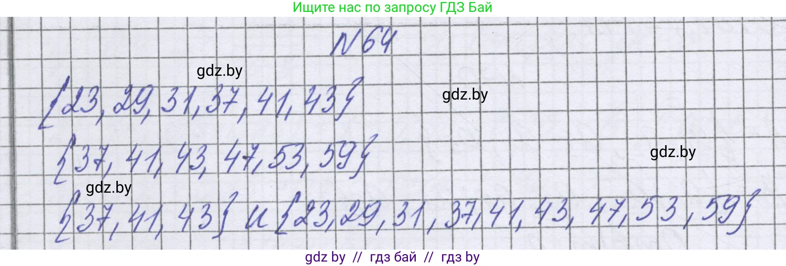 Математика, 6 класс Учебник, авторы: Герасимов Валерий Дмитриевич, Пирютко Ольга Николаевна, издательство Адукацыя i выхаванне, Минск, 2022, белого цвета, страница 165, номер 64, Решение