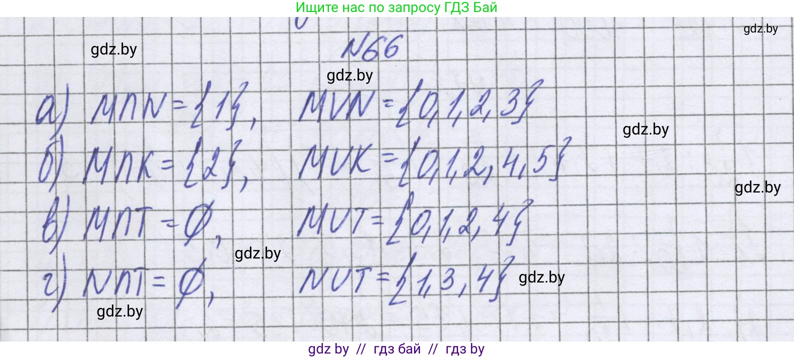 Математика, 6 класс Учебник, авторы: Герасимов Валерий Дмитриевич, Пирютко Ольга Николаевна, издательство Адукацыя i выхаванне, Минск, 2022, белого цвета, страница 165, номер 66, Решение