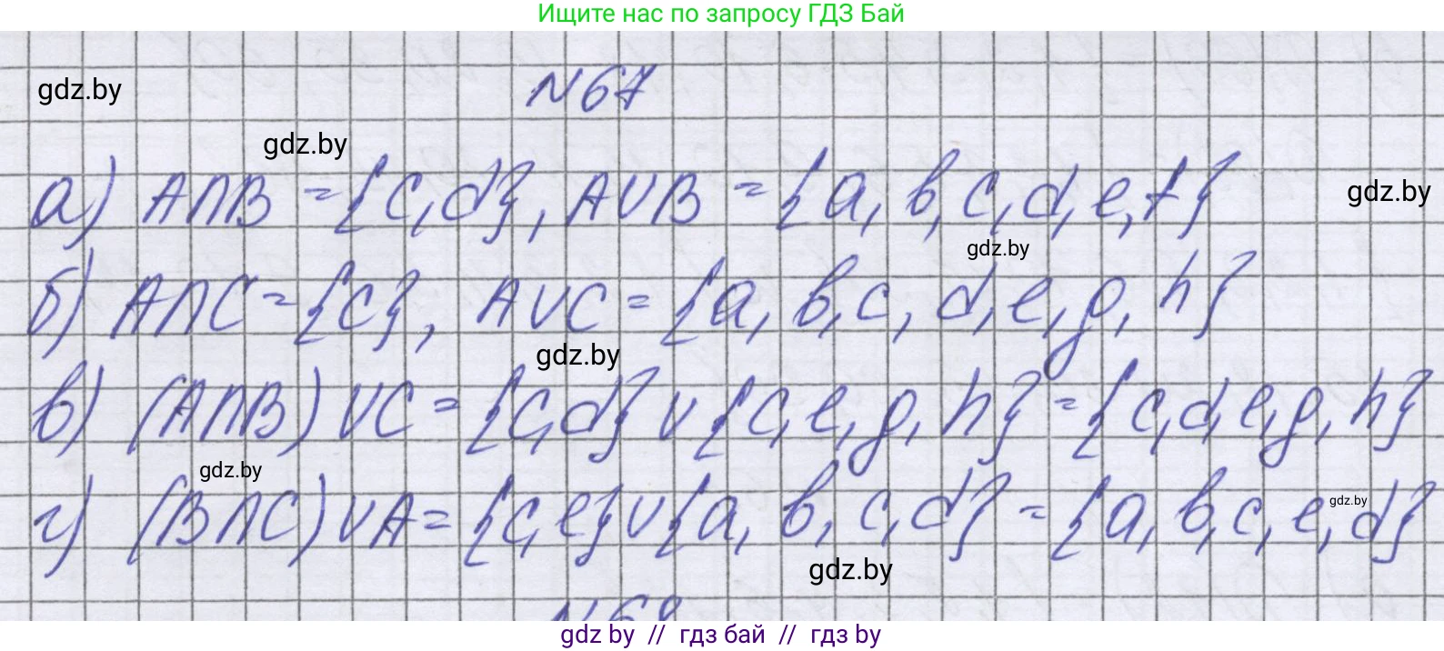 Математика, 6 класс Учебник, авторы: Герасимов Валерий Дмитриевич, Пирютко Ольга Николаевна, издательство Адукацыя i выхаванне, Минск, 2022, белого цвета, страница 165, номер 67, Решение