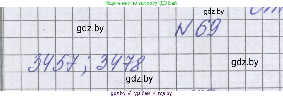 Математика, 6 класс Учебник, авторы: Герасимов Валерий Дмитриевич, Пирютко Ольга Николаевна, издательство Адукацыя i выхаванне, Минск, 2022, белого цвета, страница 165, номер 69, Решение