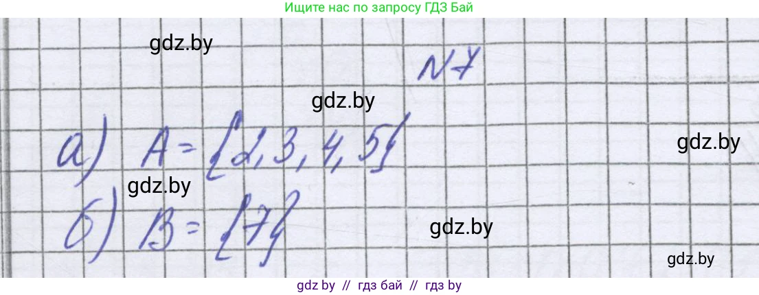 Математика, 6 класс Учебник, авторы: Герасимов Валерий Дмитриевич, Пирютко Ольга Николаевна, издательство Адукацыя i выхаванне, Минск, 2022, белого цвета, страница 153, номер 7, Решение