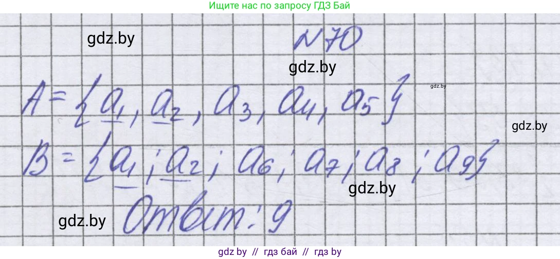 Математика, 6 класс Учебник, авторы: Герасимов Валерий Дмитриевич, Пирютко Ольга Николаевна, издательство Адукацыя i выхаванне, Минск, 2022, белого цвета, страница 166, номер 70, Решение