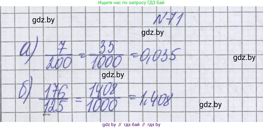 Математика, 6 класс Учебник, авторы: Герасимов Валерий Дмитриевич, Пирютко Ольга Николаевна, издательство Адукацыя i выхаванне, Минск, 2022, белого цвета, страница 166, номер 71, Решение