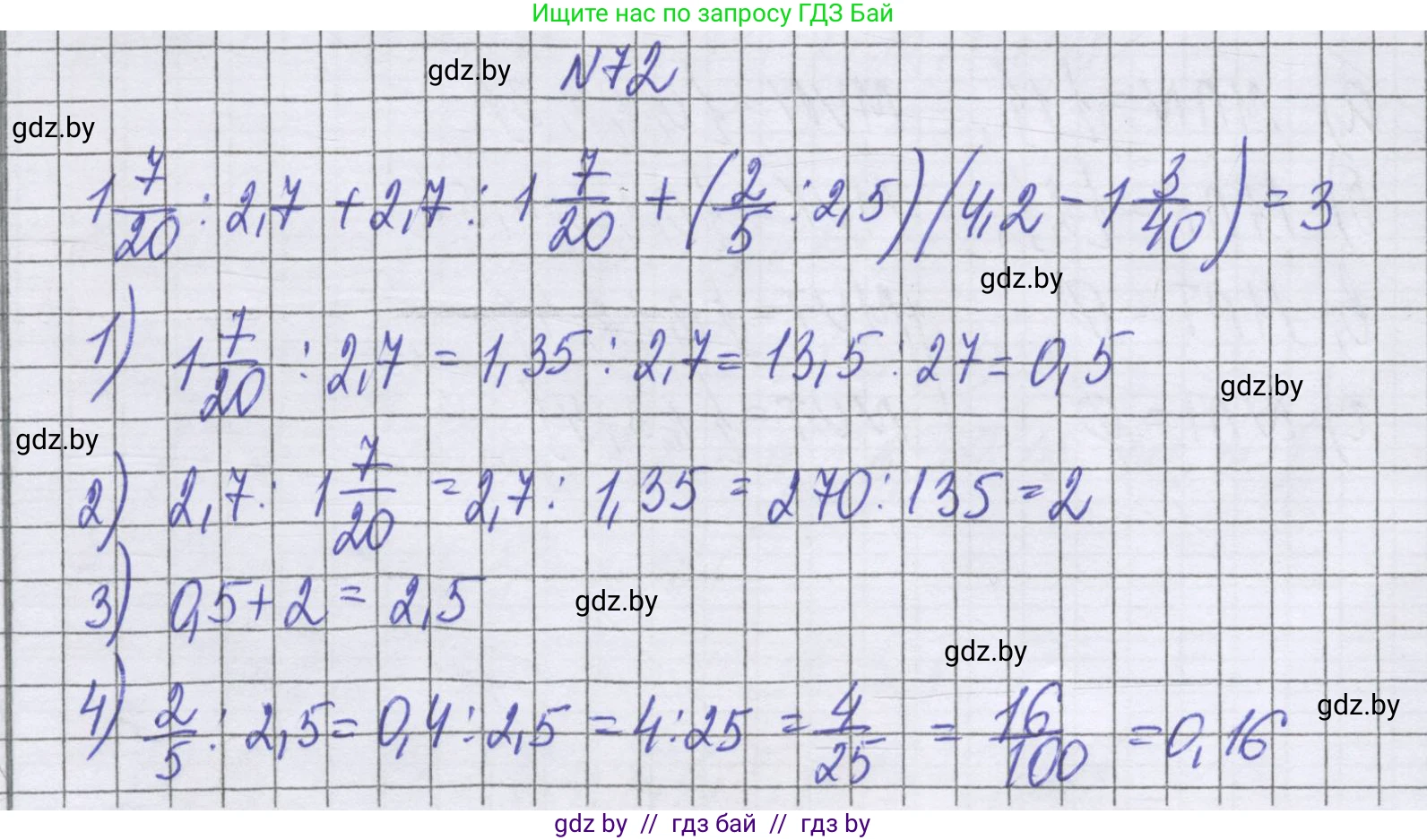 Математика, 6 класс Учебник, авторы: Герасимов Валерий Дмитриевич, Пирютко Ольга Николаевна, издательство Адукацыя i выхаванне, Минск, 2022, белого цвета, страница 166, номер 72, Решение