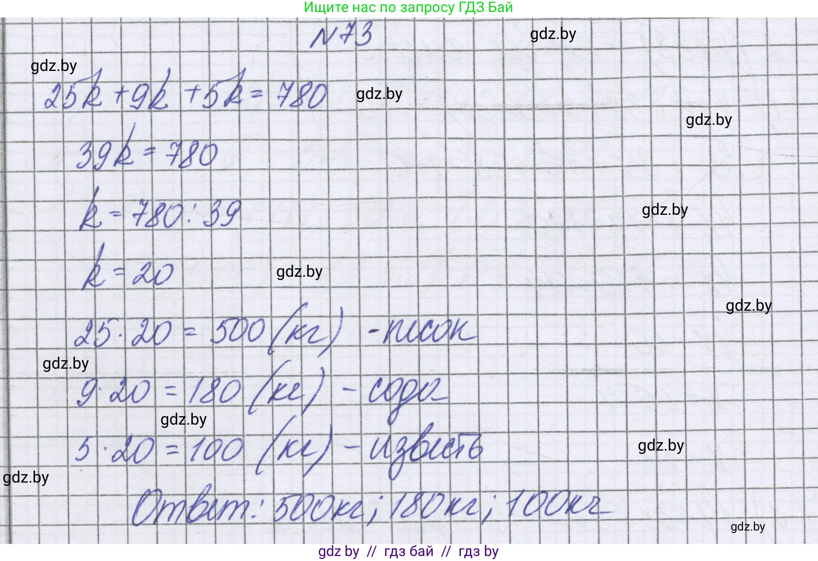 Математика, 6 класс Учебник, авторы: Герасимов Валерий Дмитриевич, Пирютко Ольга Николаевна, издательство Адукацыя i выхаванне, Минск, 2022, белого цвета, страница 166, номер 73, Решение