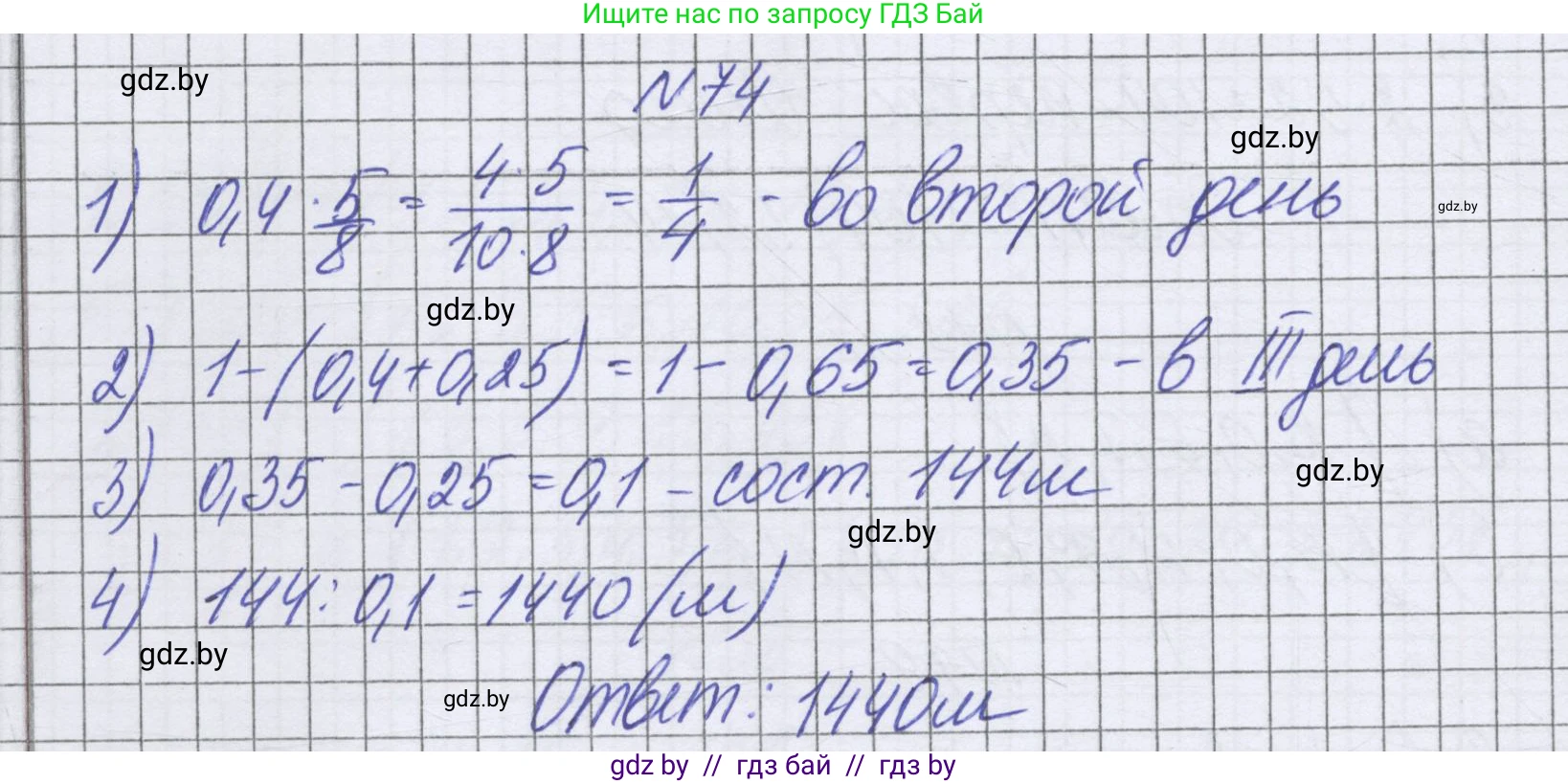 Математика, 6 класс Учебник, авторы: Герасимов Валерий Дмитриевич, Пирютко Ольга Николаевна, издательство Адукацыя i выхаванне, Минск, 2022, белого цвета, страница 166, номер 74, Решение