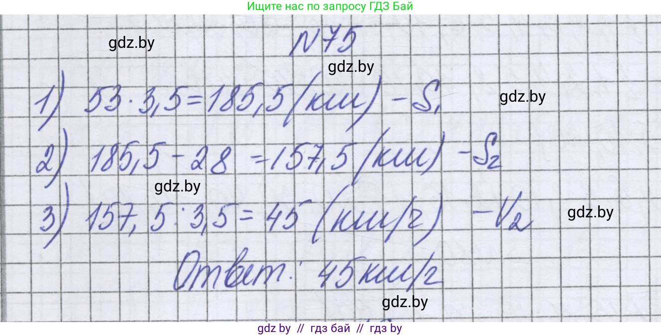 Математика, 6 класс Учебник, авторы: Герасимов Валерий Дмитриевич, Пирютко Ольга Николаевна, издательство Адукацыя i выхаванне, Минск, 2022, белого цвета, страница 166, номер 75, Решение