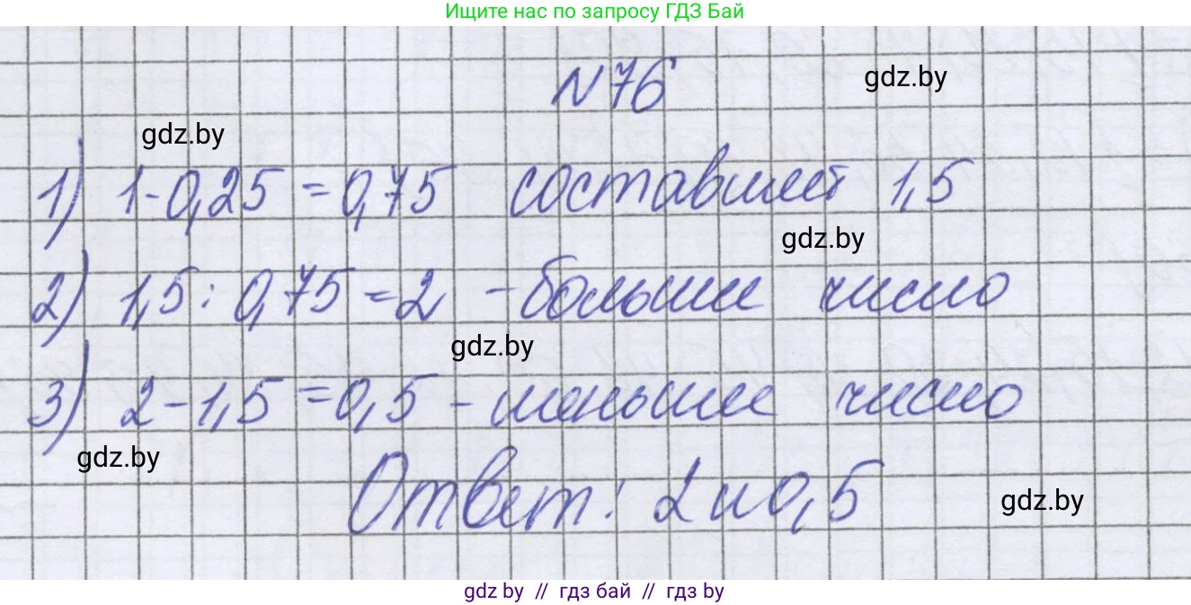 Математика, 6 класс Учебник, авторы: Герасимов Валерий Дмитриевич, Пирютко Ольга Николаевна, издательство Адукацыя i выхаванне, Минск, 2022, белого цвета, страница 167, номер 76, Решение