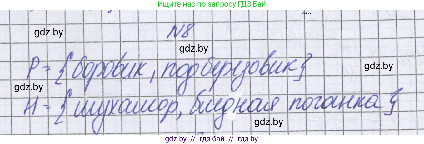Математика, 6 класс Учебник, авторы: Герасимов Валерий Дмитриевич, Пирютко Ольга Николаевна, издательство Адукацыя i выхаванне, Минск, 2022, белого цвета, страница 153, номер 8, Решение