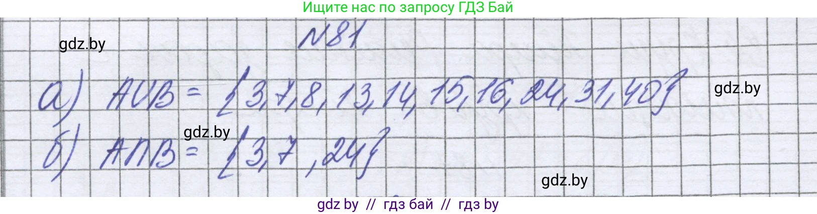 Математика, 6 класс Учебник, авторы: Герасимов Валерий Дмитриевич, Пирютко Ольга Николаевна, издательство Адукацыя i выхаванне, Минск, 2022, белого цвета, страница 167, номер 81, Решение