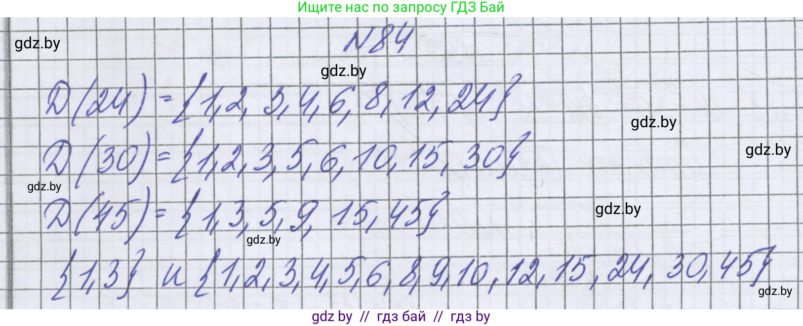 Математика, 6 класс Учебник, авторы: Герасимов Валерий Дмитриевич, Пирютко Ольга Николаевна, издательство Адукацыя i выхаванне, Минск, 2022, белого цвета, страница 168, номер 84, Решение