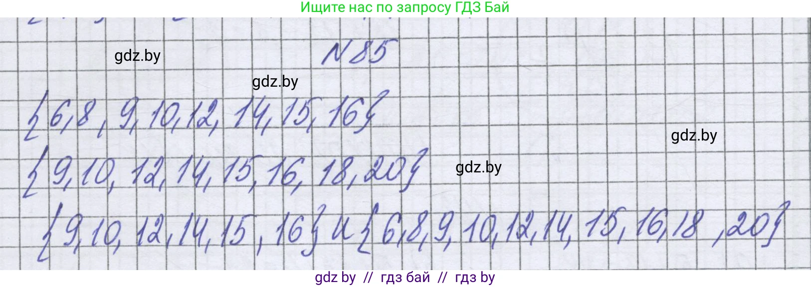 Математика, 6 класс Учебник, авторы: Герасимов Валерий Дмитриевич, Пирютко Ольга Николаевна, издательство Адукацыя i выхаванне, Минск, 2022, белого цвета, страница 168, номер 85, Решение