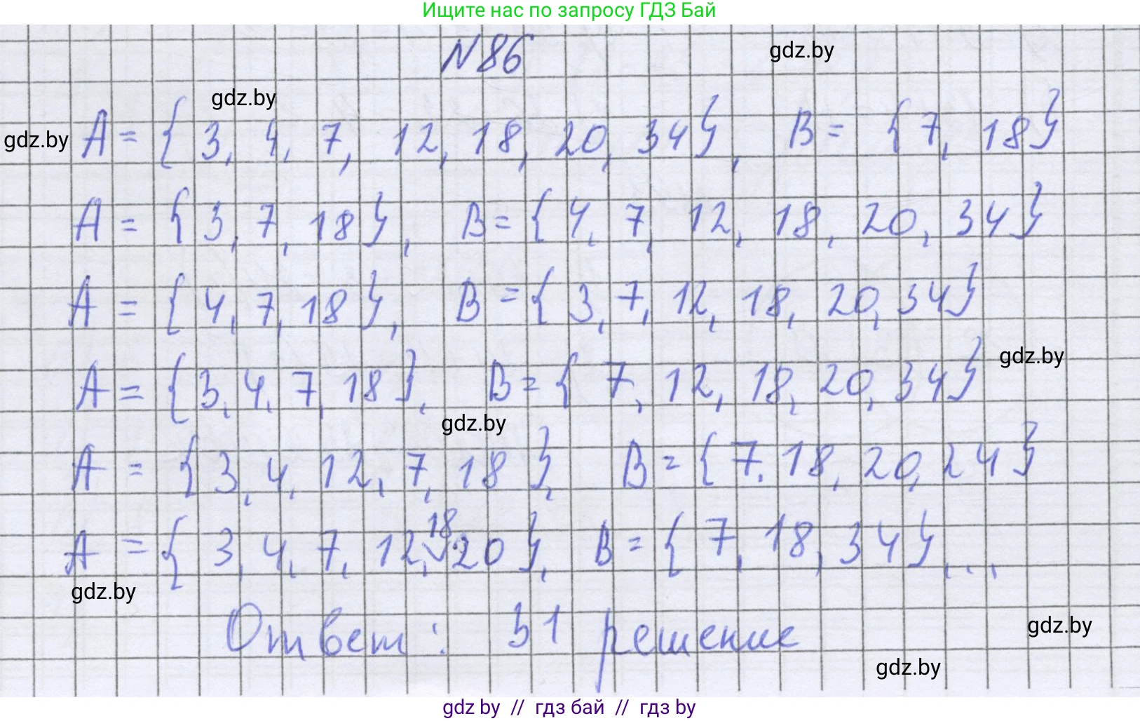 Математика, 6 класс Учебник, авторы: Герасимов Валерий Дмитриевич, Пирютко Ольга Николаевна, издательство Адукацыя i выхаванне, Минск, 2022, белого цвета, страница 168, номер 86, Решение