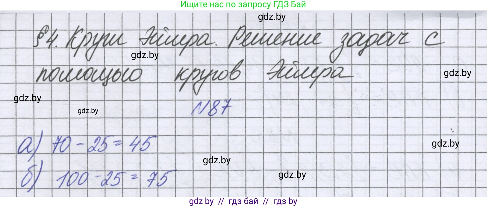 Математика, 6 класс Учебник, авторы: Герасимов Валерий Дмитриевич, Пирютко Ольга Николаевна, издательство Адукацыя i выхаванне, Минск, 2022, белого цвета, страница 170, номер 87, Решение