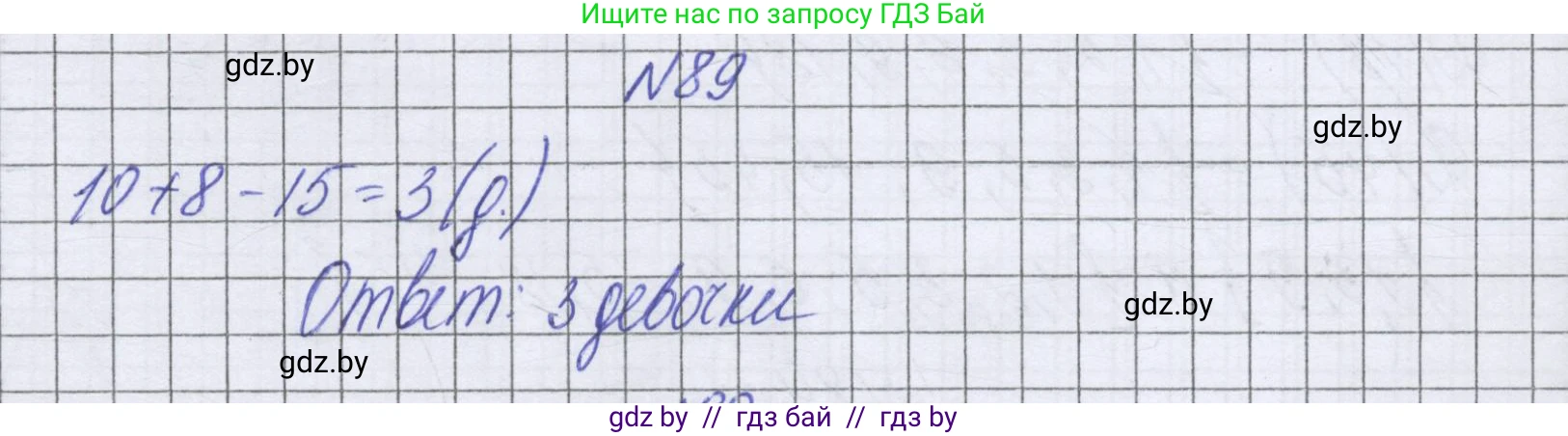 Математика, 6 класс Учебник, авторы: Герасимов Валерий Дмитриевич, Пирютко Ольга Николаевна, издательство Адукацыя i выхаванне, Минск, 2022, белого цвета, страница 171, номер 89, Решение