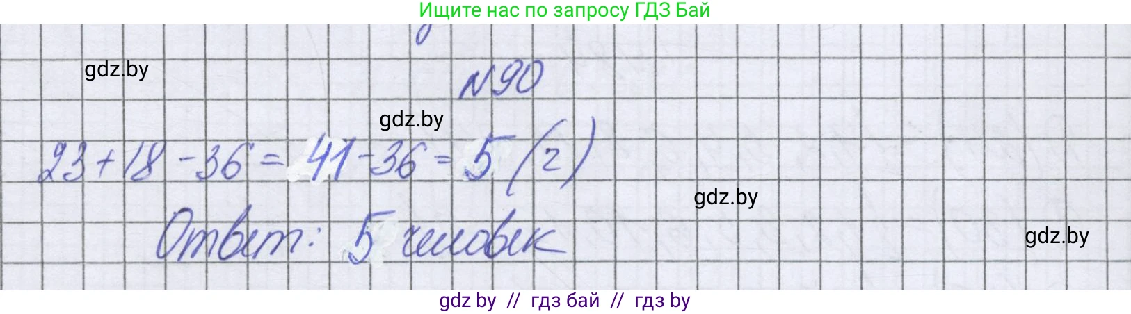 Математика, 6 класс Учебник, авторы: Герасимов Валерий Дмитриевич, Пирютко Ольга Николаевна, издательство Адукацыя i выхаванне, Минск, 2022, белого цвета, страница 171, номер 90, Решение