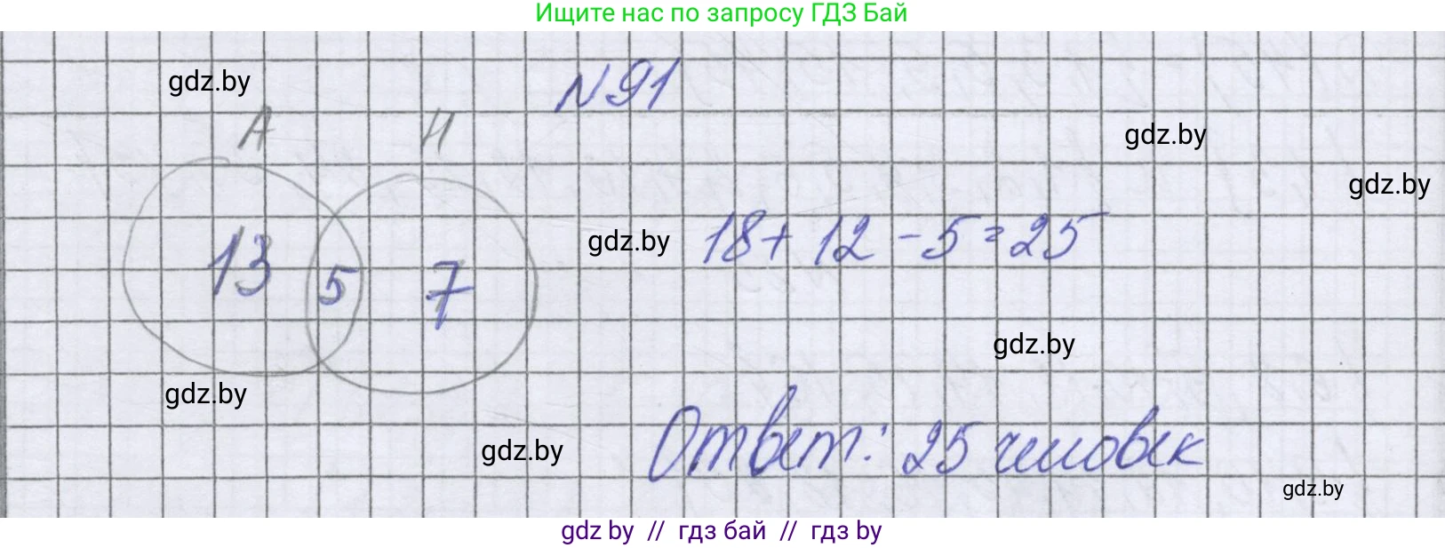 Математика, 6 класс Учебник, авторы: Герасимов Валерий Дмитриевич, Пирютко Ольга Николаевна, издательство Адукацыя i выхаванне, Минск, 2022, белого цвета, страница 171, номер 91, Решение
