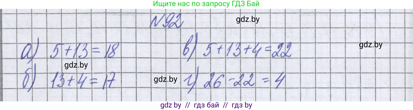 Математика, 6 класс Учебник, авторы: Герасимов Валерий Дмитриевич, Пирютко Ольга Николаевна, издательство Адукацыя i выхаванне, Минск, 2022, белого цвета, страница 171, номер 92, Решение