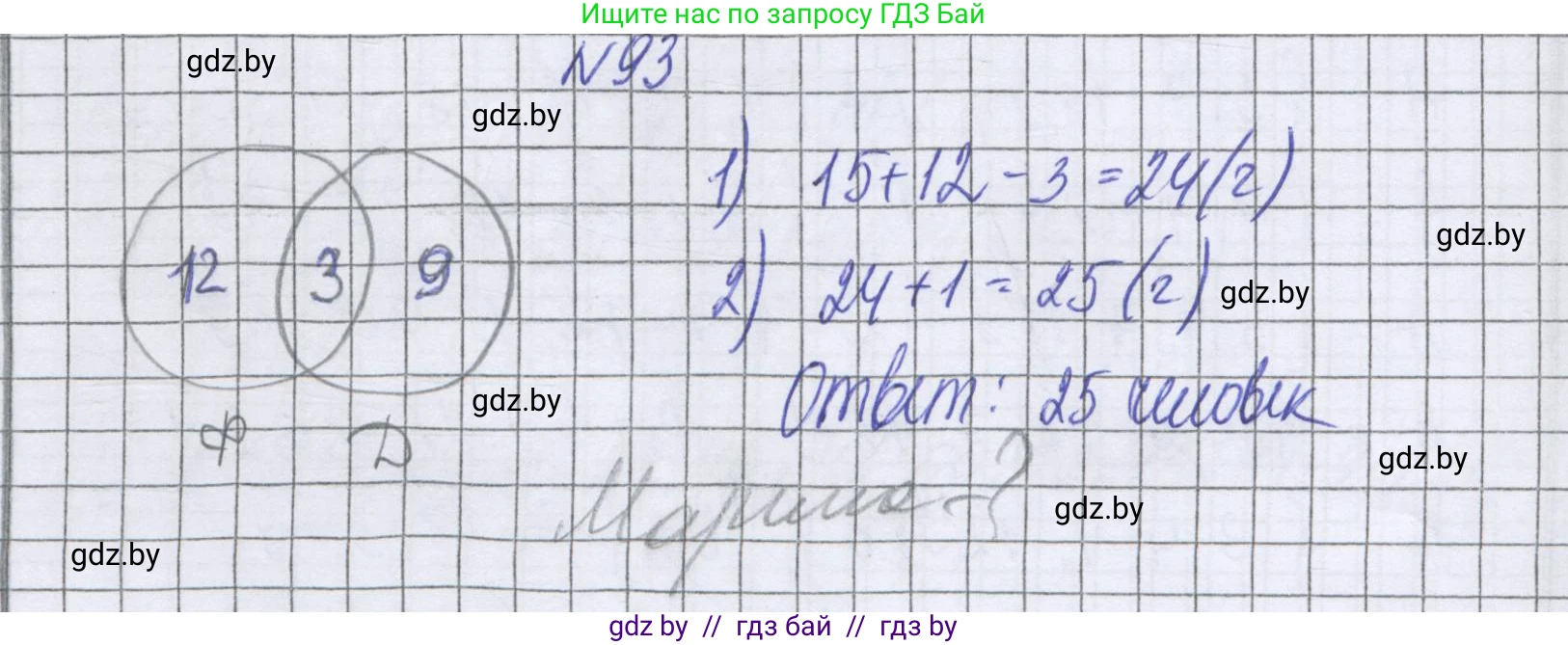 Математика, 6 класс Учебник, авторы: Герасимов Валерий Дмитриевич, Пирютко Ольга Николаевна, издательство Адукацыя i выхаванне, Минск, 2022, белого цвета, страница 172, номер 93, Решение