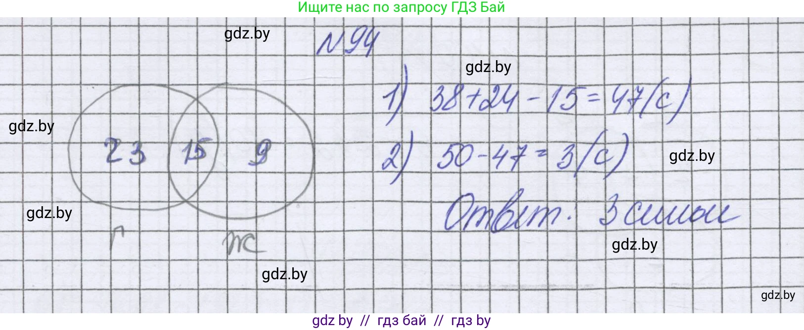 Математика, 6 класс Учебник, авторы: Герасимов Валерий Дмитриевич, Пирютко Ольга Николаевна, издательство Адукацыя i выхаванне, Минск, 2022, белого цвета, страница 172, номер 94, Решение
